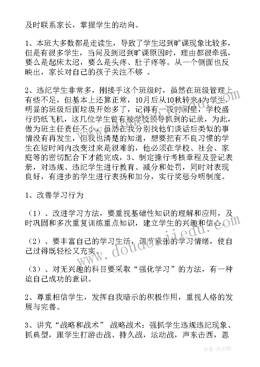 2023年班主任月度工作总结(模板9篇)