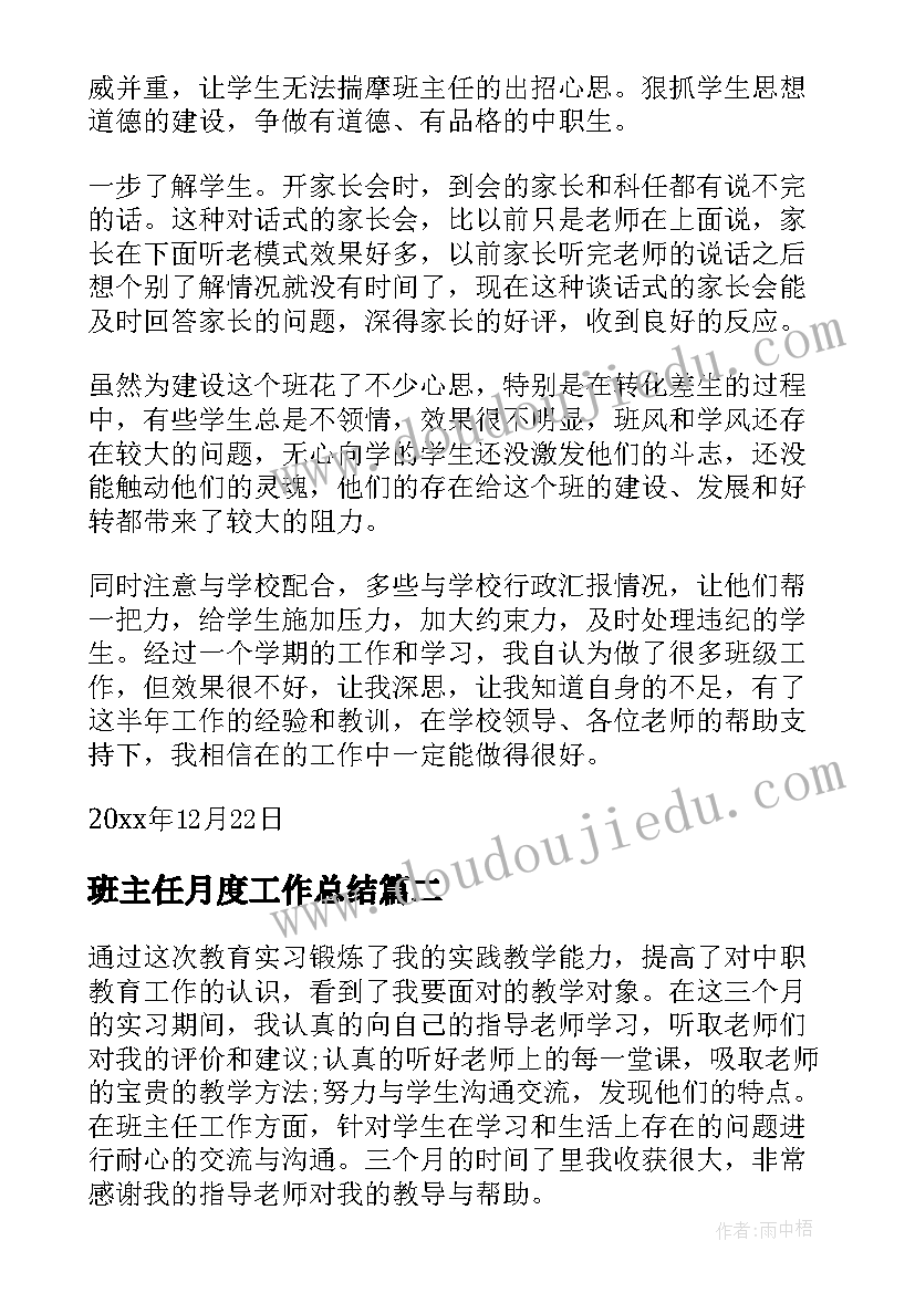 2023年班主任月度工作总结(模板9篇)