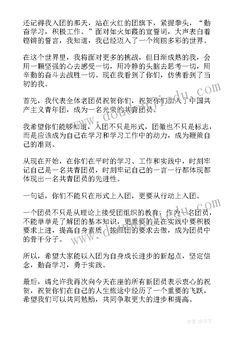 2023年老团员参加新团员入团仪式心得体会(模板5篇)