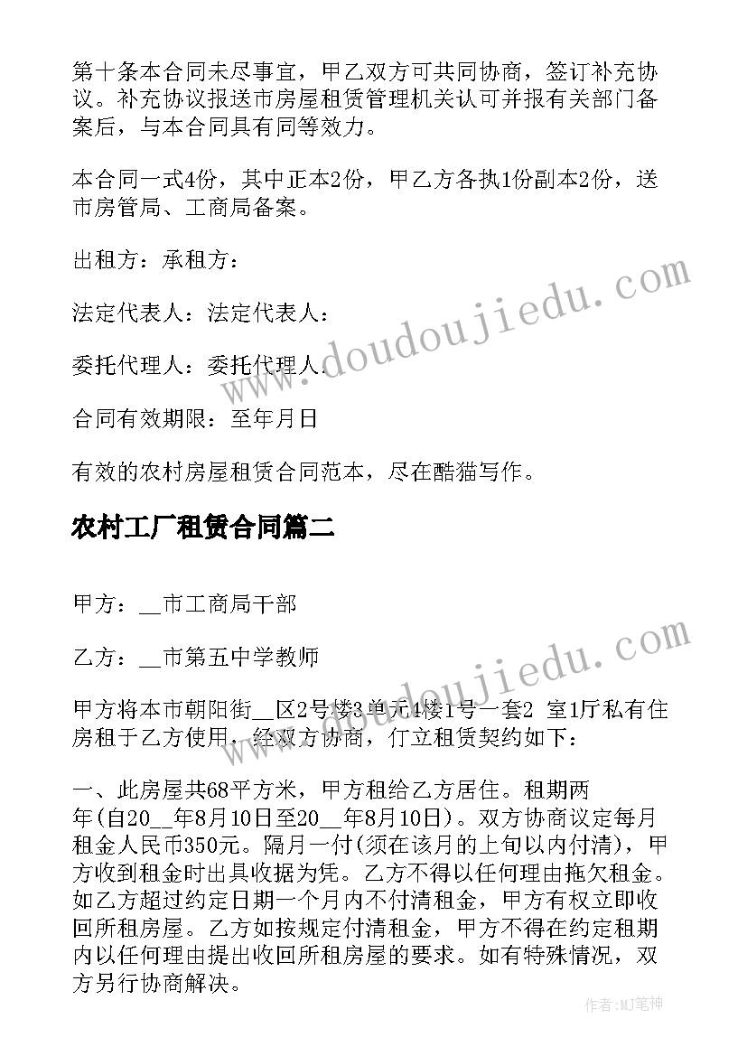 最新农村工厂租赁合同(汇总7篇)