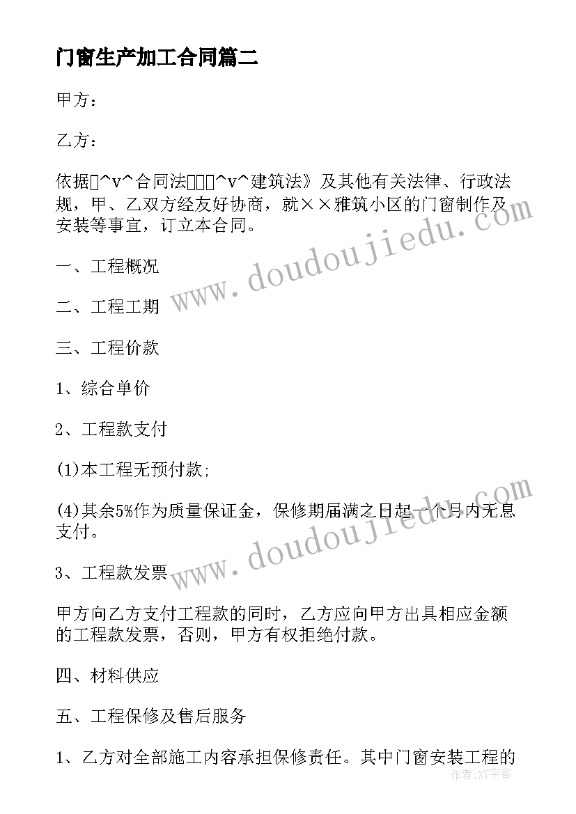 最新门窗生产加工合同 委托生产加工门窗合同热门(汇总5篇)