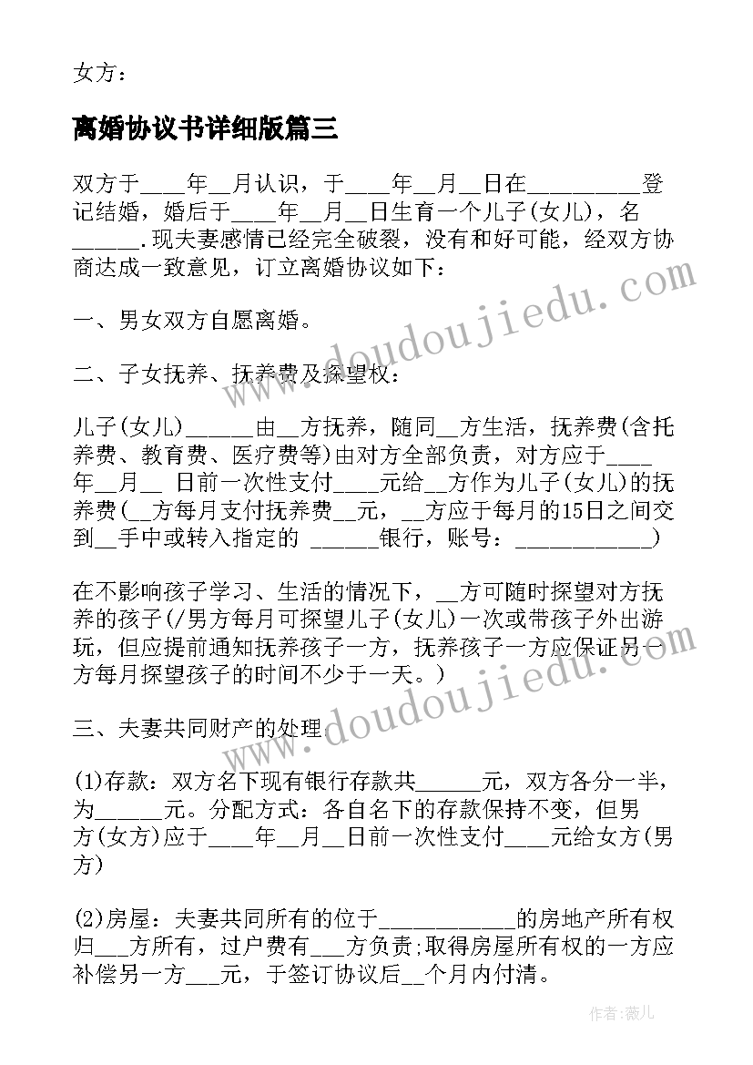 最新离婚协议书详细版(实用6篇)