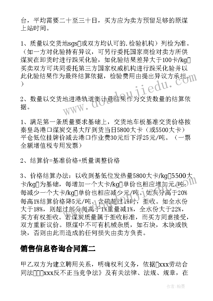 2023年销售信息咨询合同(精选6篇)