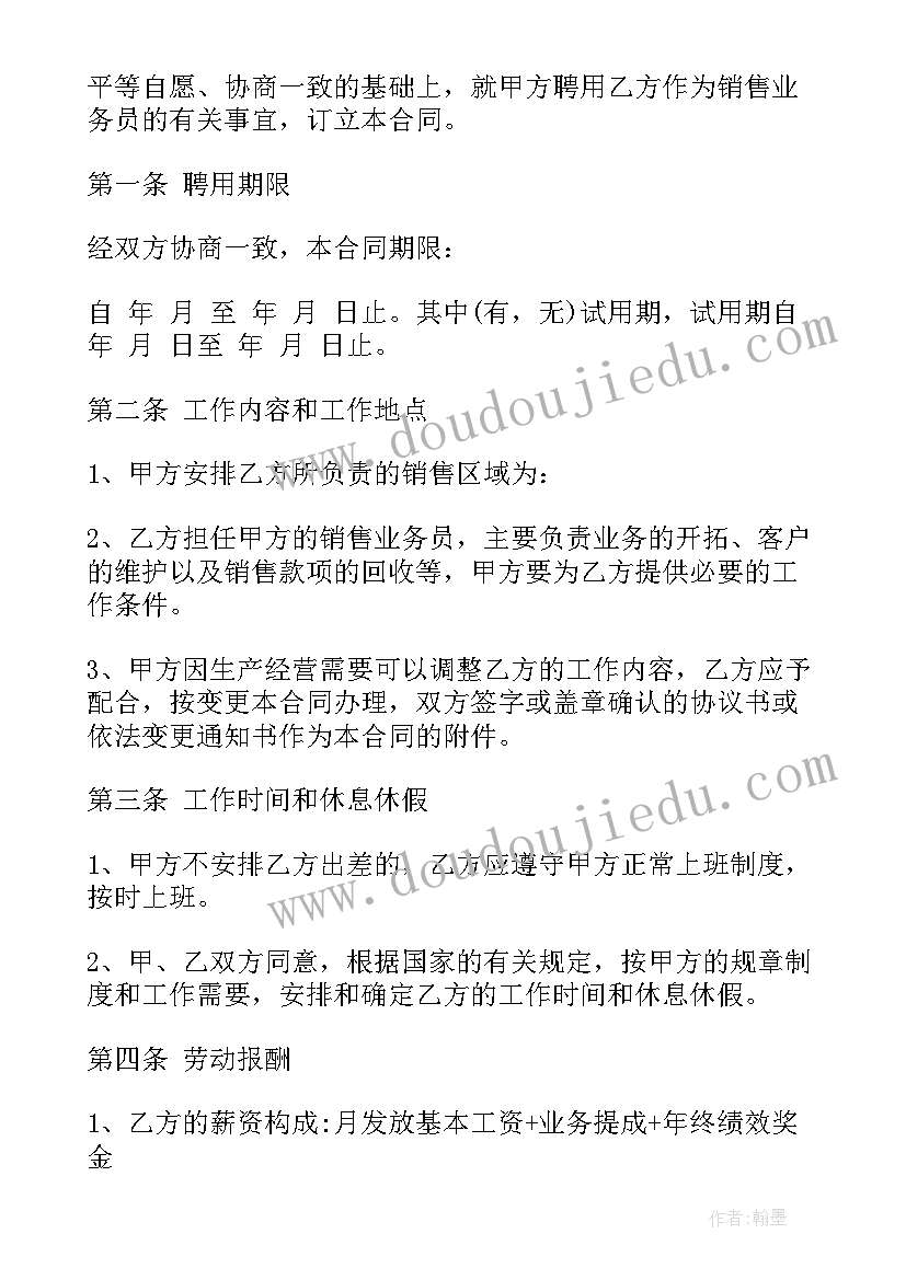 2023年销售信息咨询合同(精选6篇)