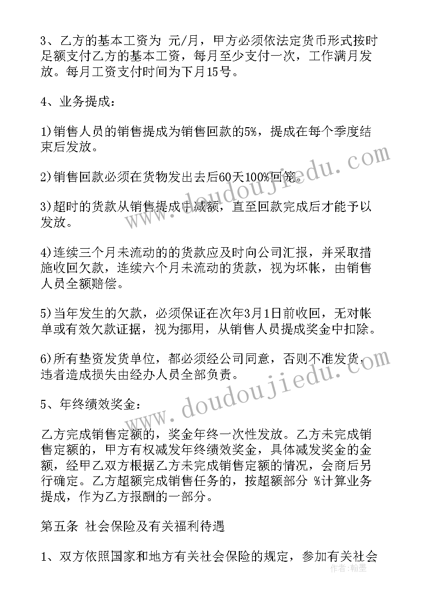 2023年销售信息咨询合同(精选6篇)