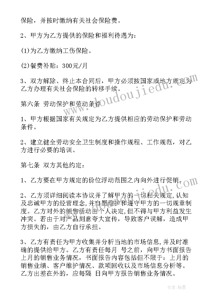 2023年销售信息咨询合同(精选6篇)