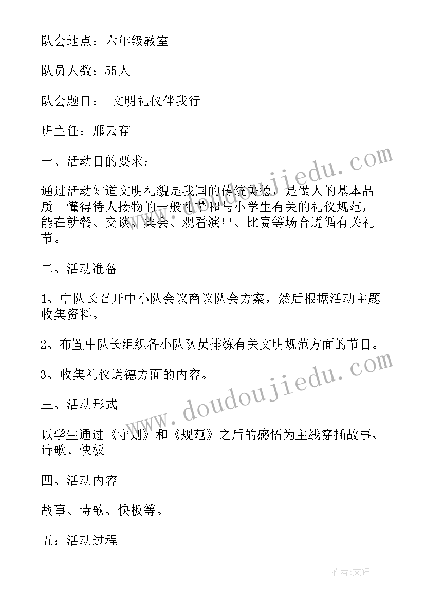 2023年六年级德育教育班会教案及(优秀5篇)