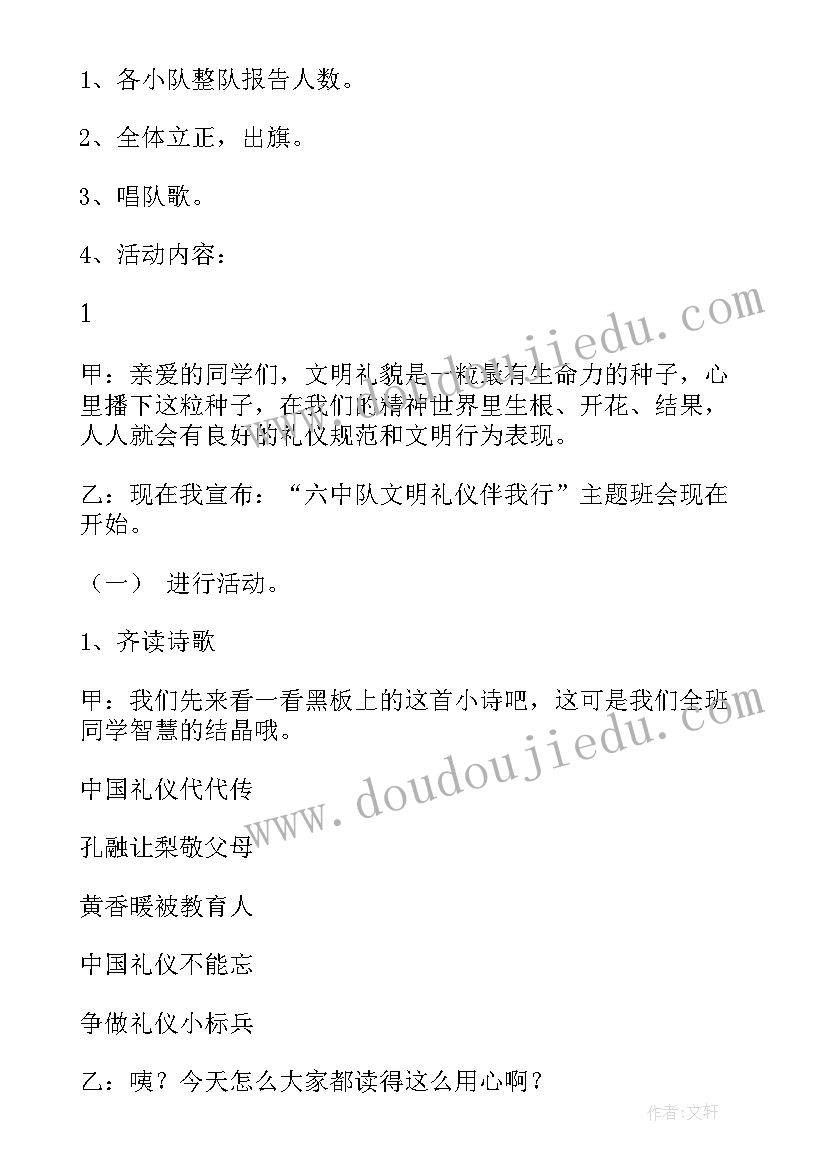 2023年六年级德育教育班会教案及(优秀5篇)