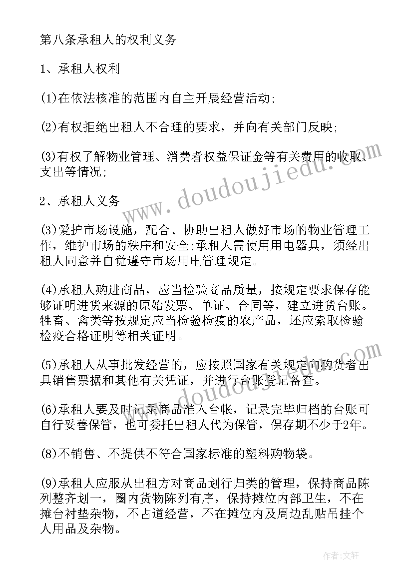 摊位高价转让合同 私有摊位转让合同(精选5篇)