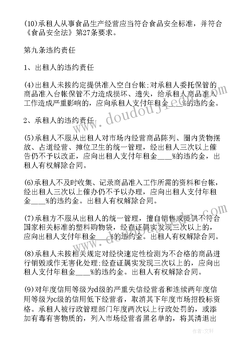 摊位高价转让合同 私有摊位转让合同(精选5篇)