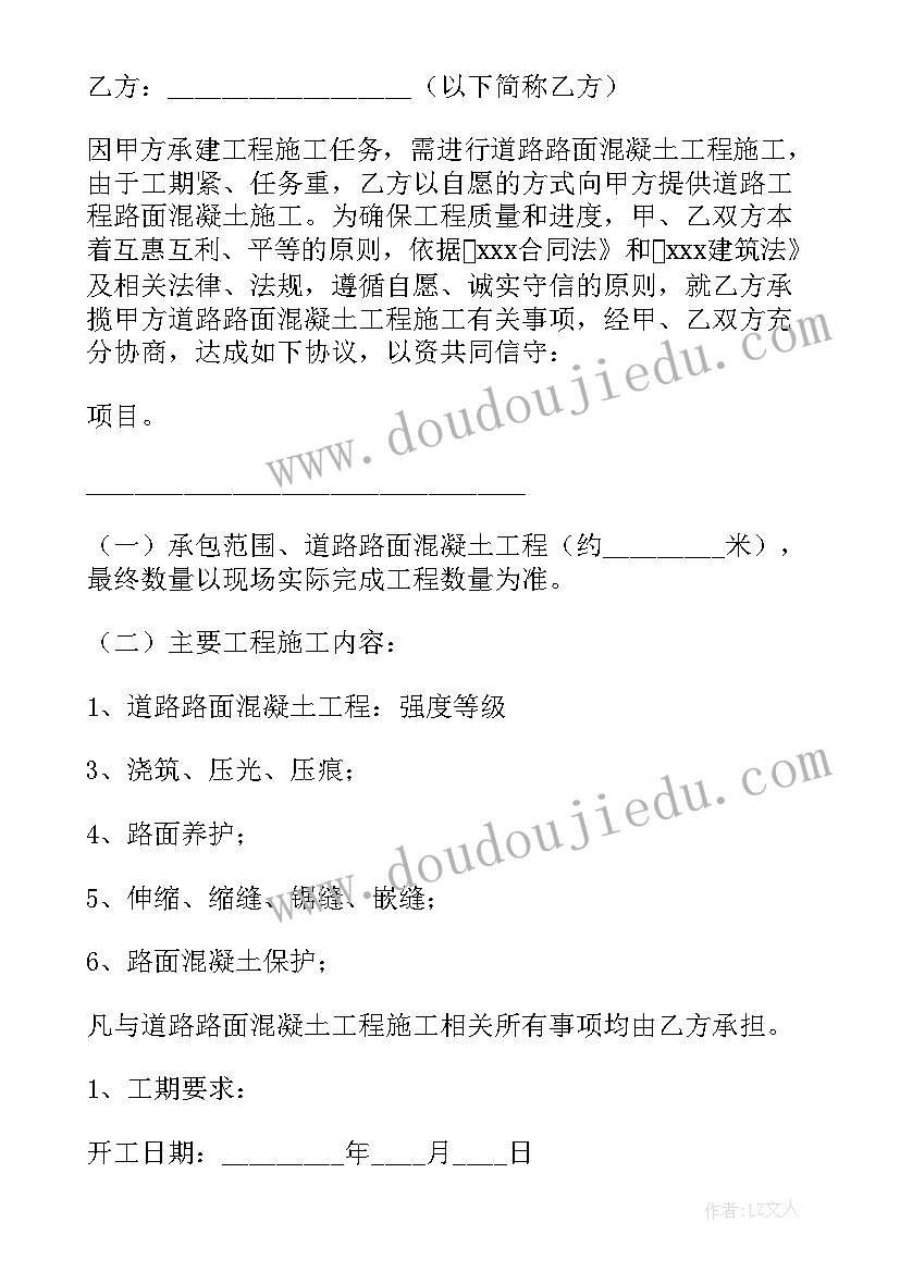 2023年打混凝土包工协议书 混凝土轻工合同(优秀9篇)