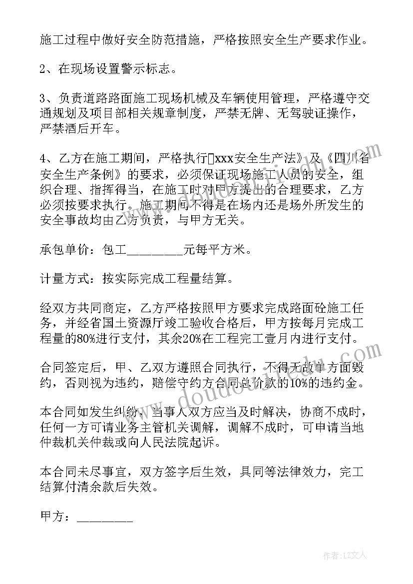 2023年打混凝土包工协议书 混凝土轻工合同(优秀9篇)