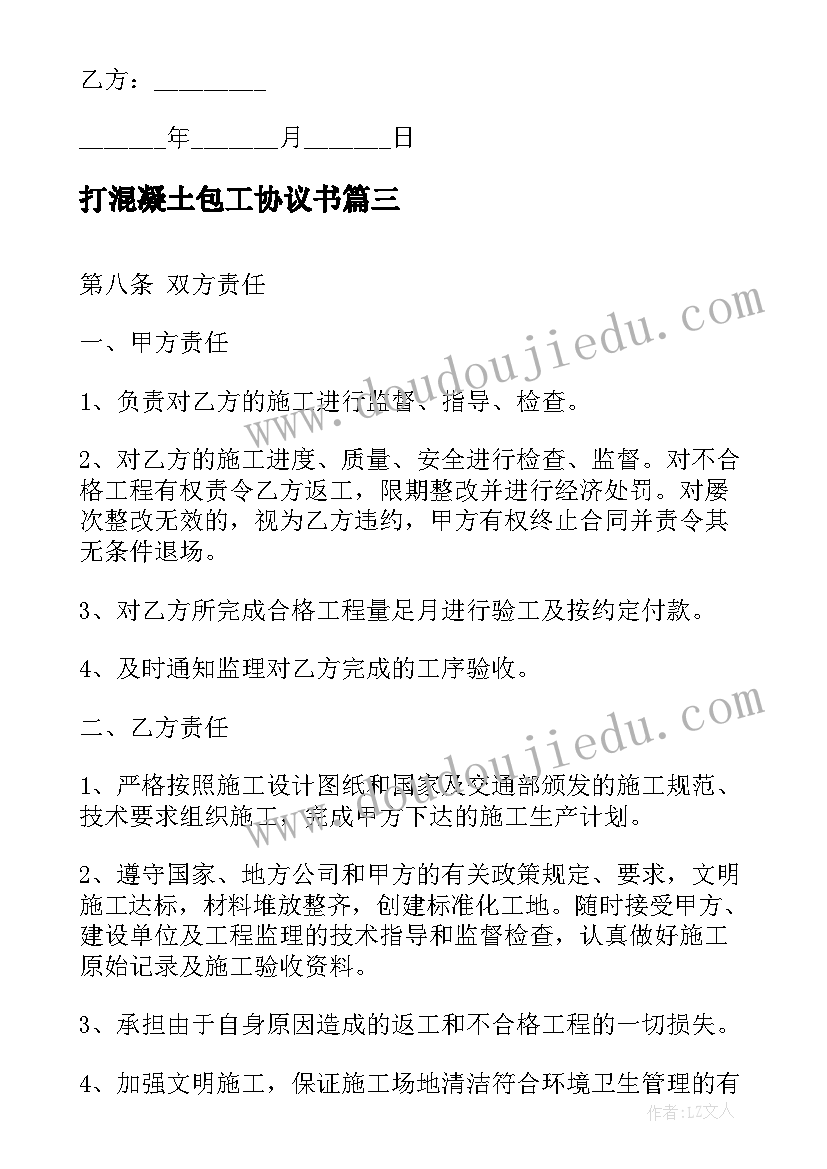 2023年打混凝土包工协议书 混凝土轻工合同(优秀9篇)