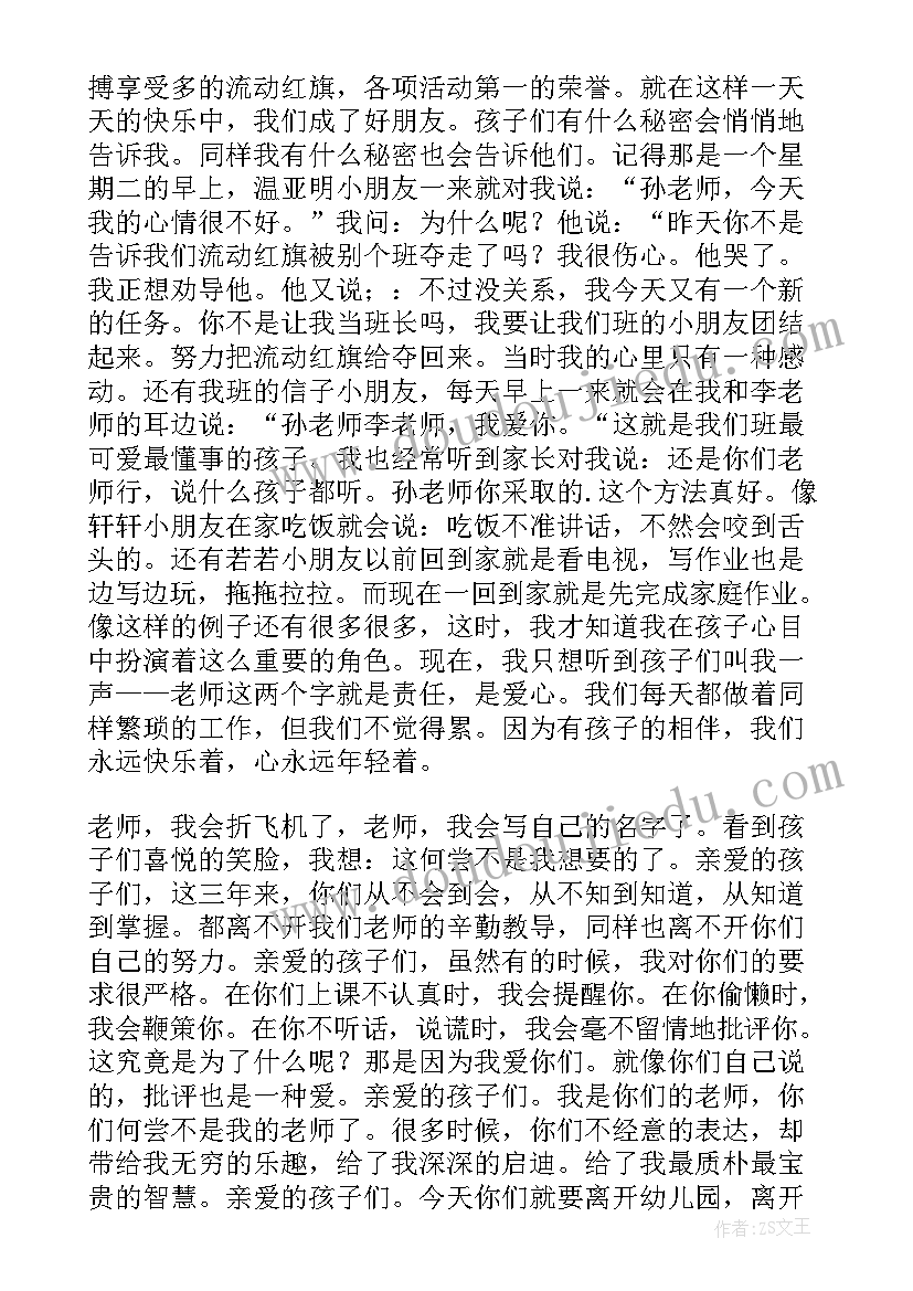 2023年幼儿园大班班主任毕业发言稿 大班幼儿毕业典礼发言稿(大全6篇)