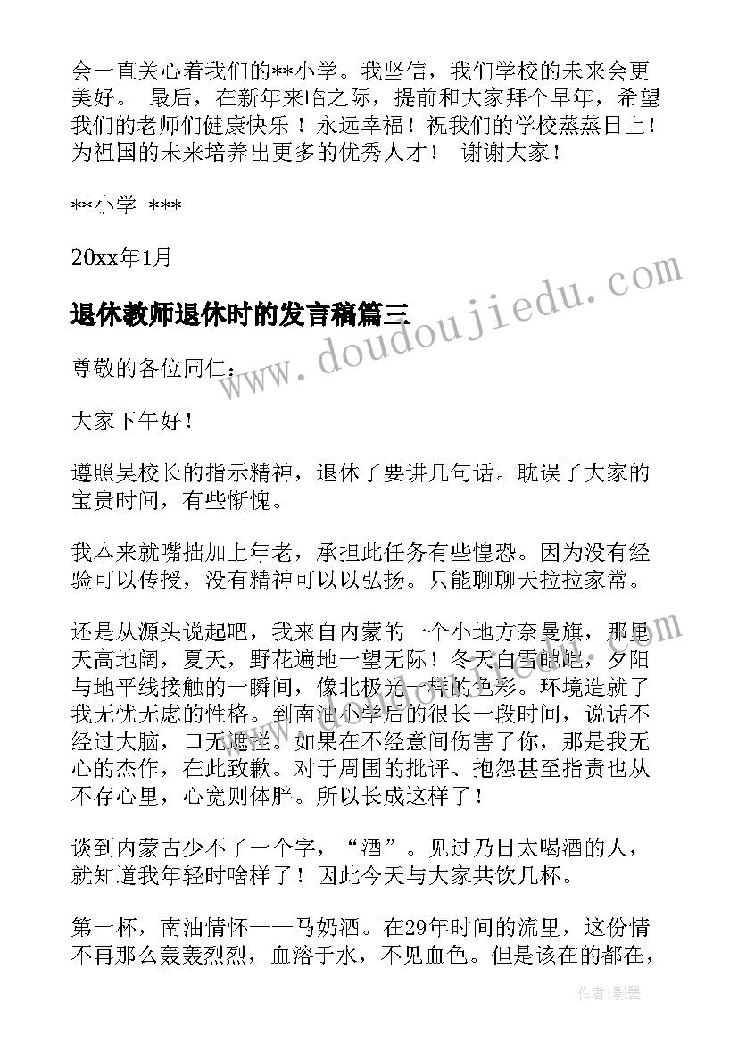 2023年退休教师退休时的发言稿(模板10篇)