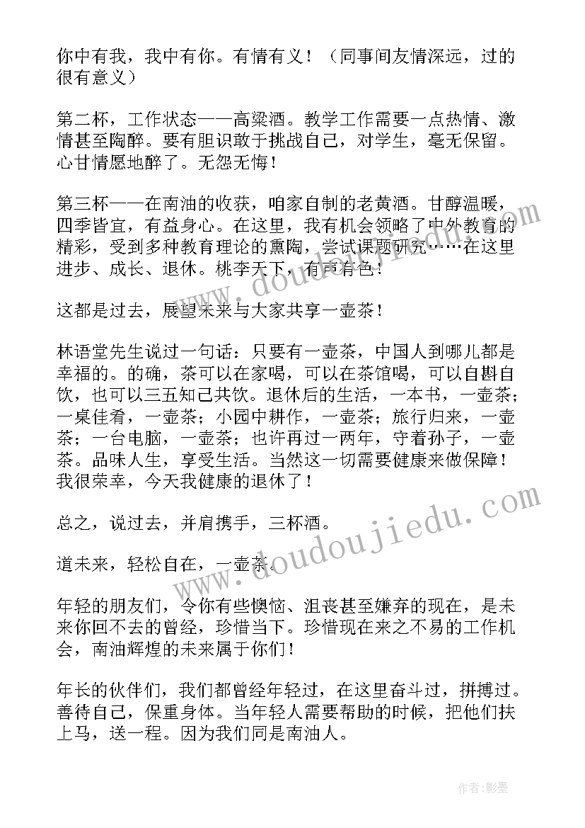 2023年退休教师退休时的发言稿(模板10篇)