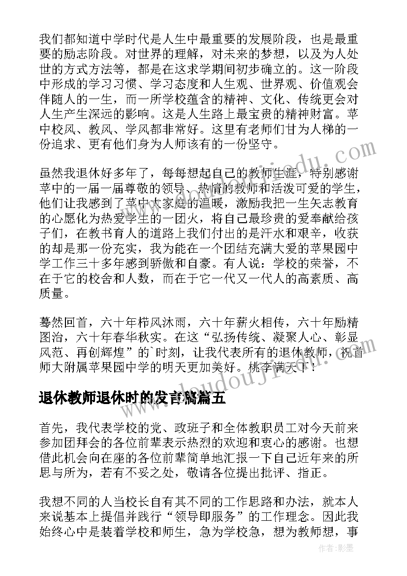 2023年退休教师退休时的发言稿(模板10篇)