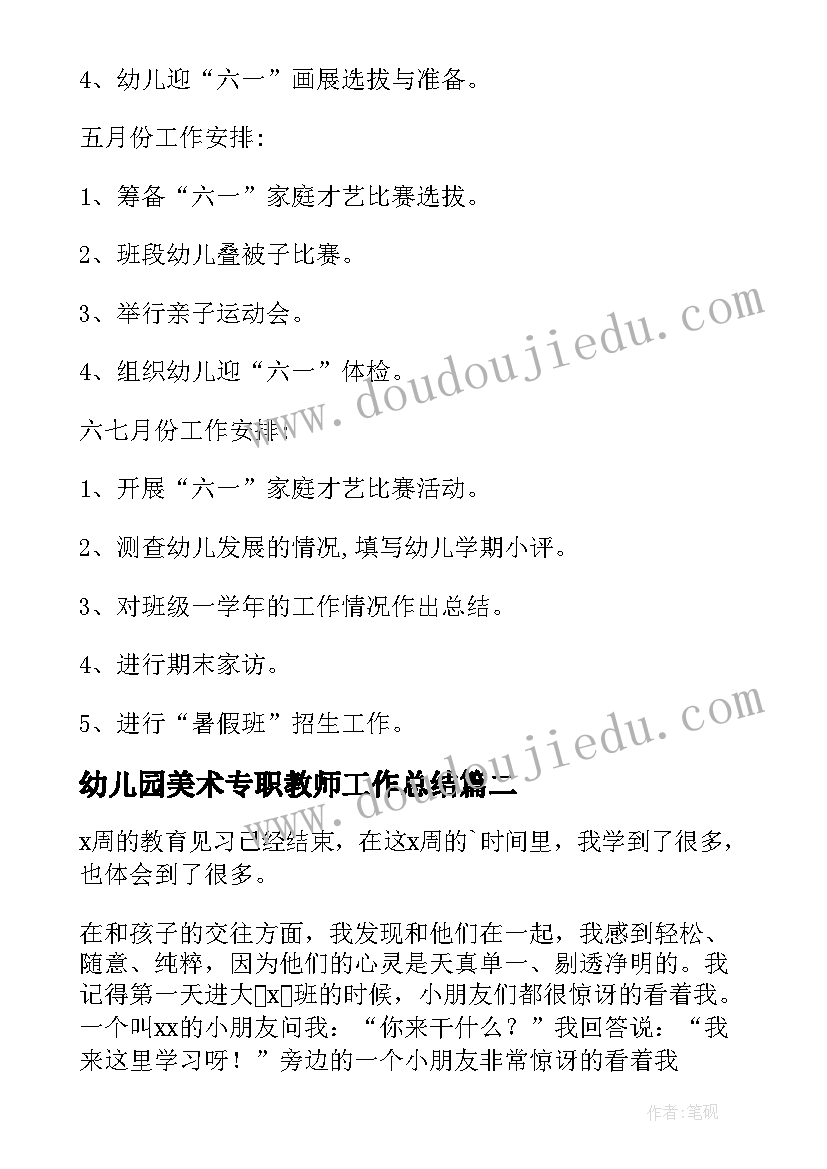 2023年幼儿园美术专职教师工作总结 幼儿园老师工作总结(大全5篇)