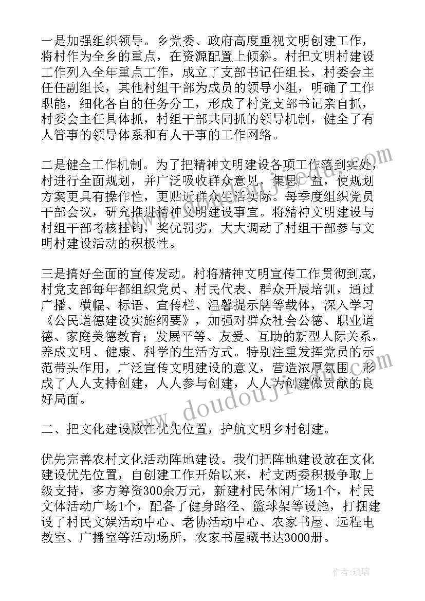 2023年村文明创建年度工作总结 农村文明户创建年度工作总结(实用8篇)