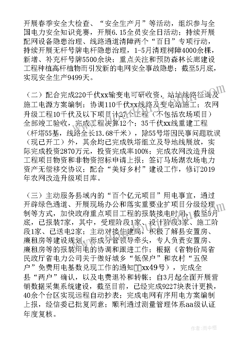 供电公司春检工作实施方案(汇总10篇)