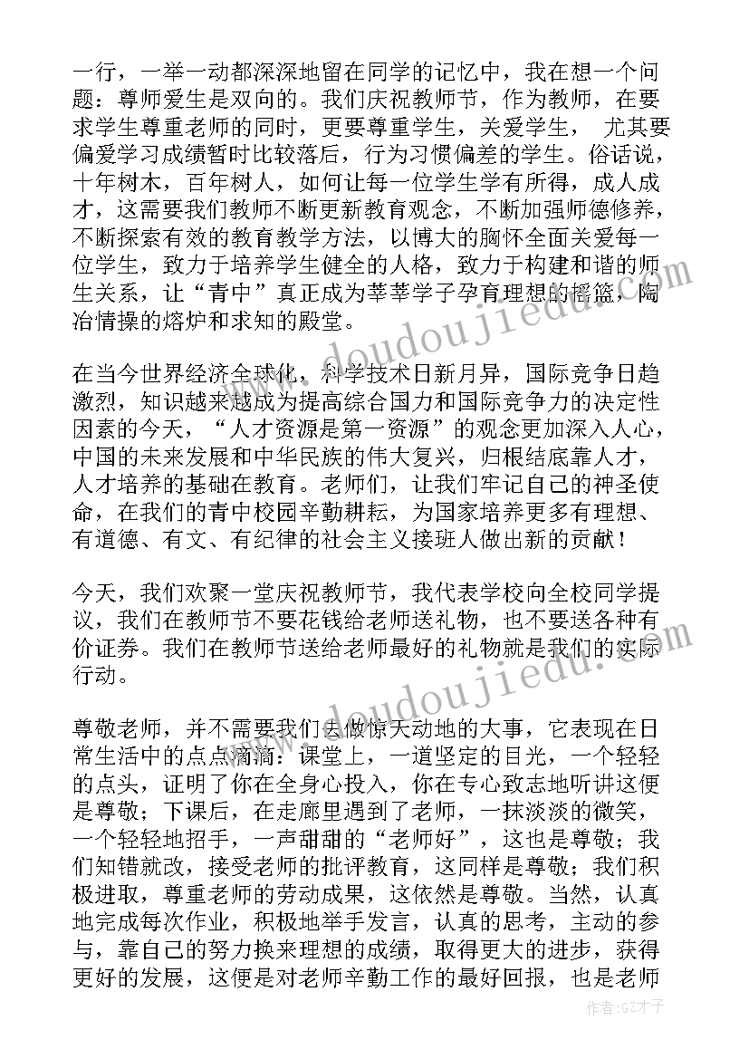 最新教师节教导主任发言稿 教师节发言稿(汇总6篇)