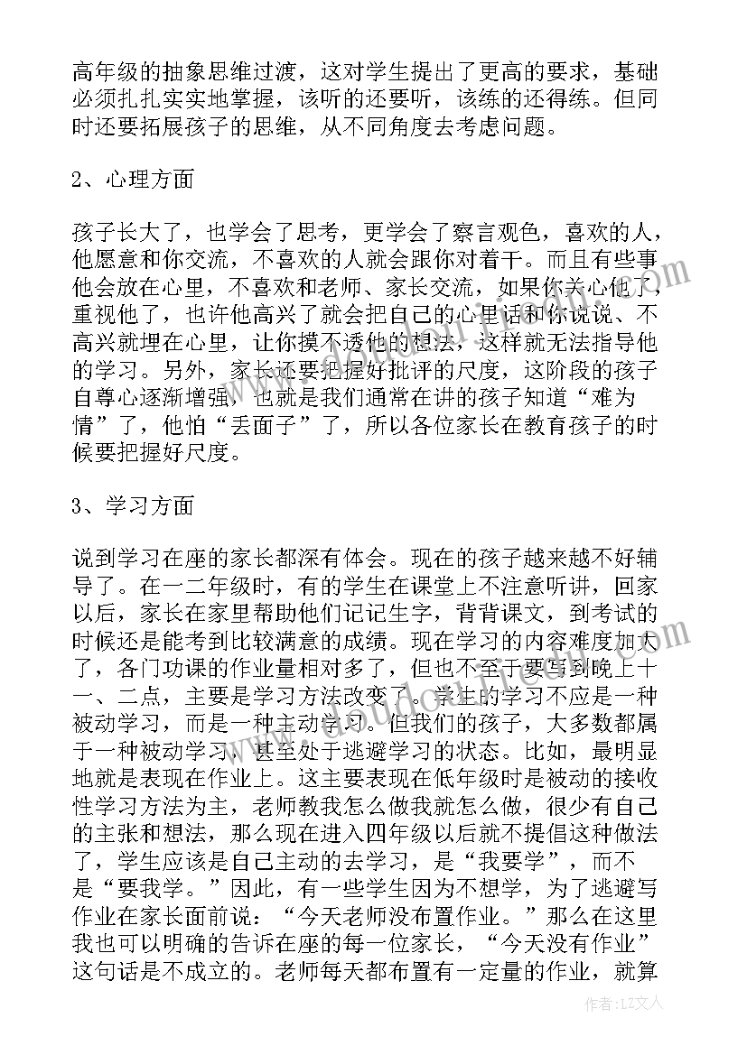 2023年小学家长会数学老师发言稿 小学家长会数学教师发言稿(精选6篇)