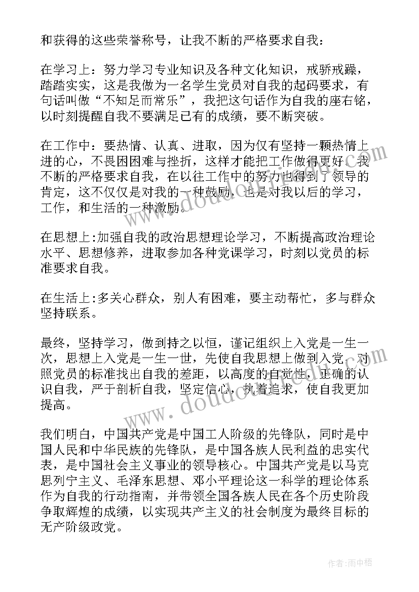 最新转预备党员表态发言稿三分钟 预备党员表态发言稿(通用9篇)