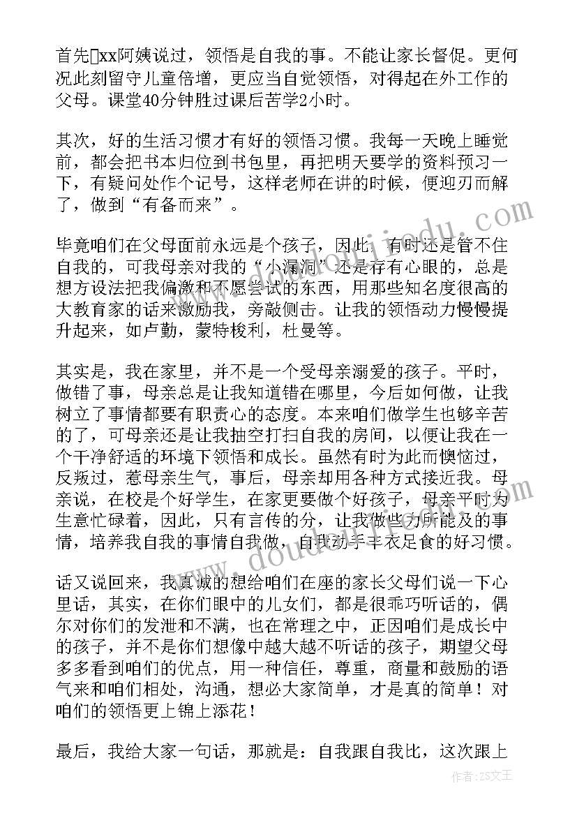 最新小学二年级家长会发言稿语文老师(优质9篇)