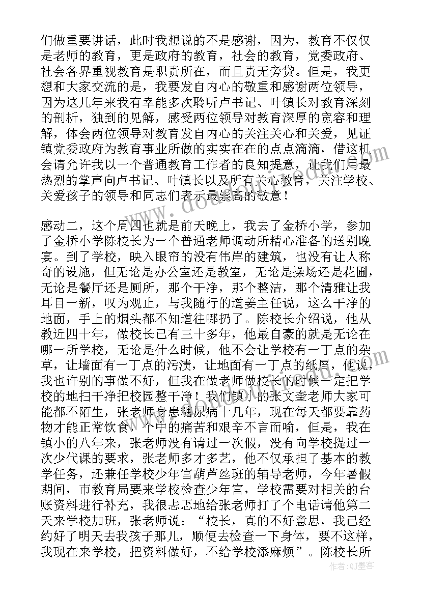 最新教师节大学教师代表发言稿(优秀8篇)