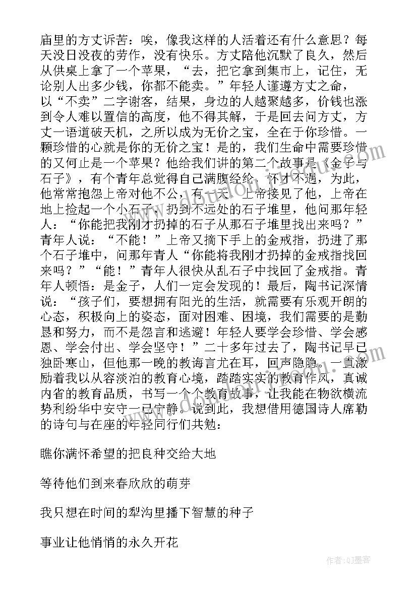 最新教师节大学教师代表发言稿(优秀8篇)