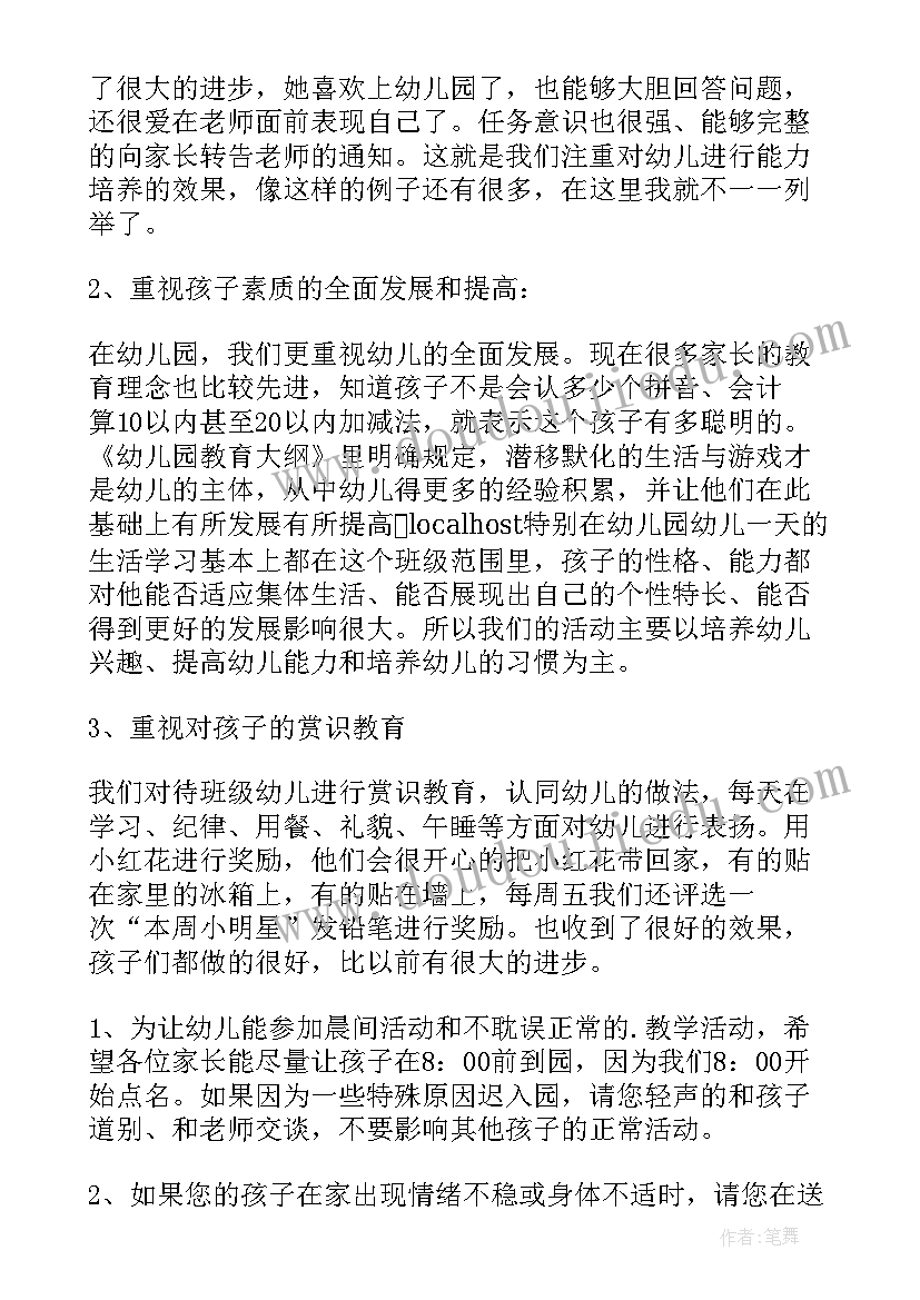 幼儿园大班开学家长会园长发言稿精品 幼儿园大班家长会发言稿(通用7篇)