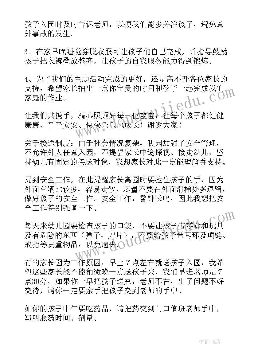 幼儿园大班开学家长会园长发言稿精品 幼儿园大班家长会发言稿(通用7篇)