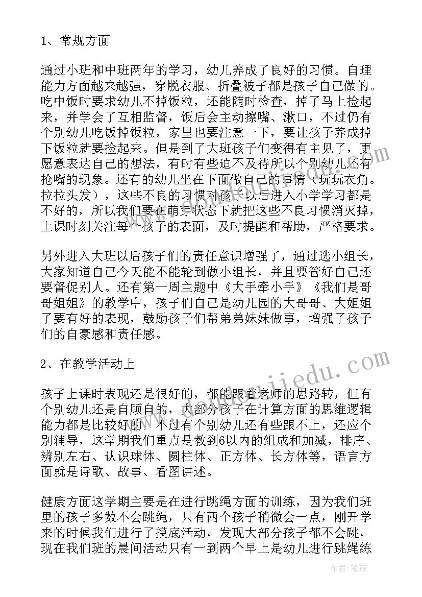 幼儿园大班开学家长会园长发言稿精品 幼儿园大班家长会发言稿(通用7篇)