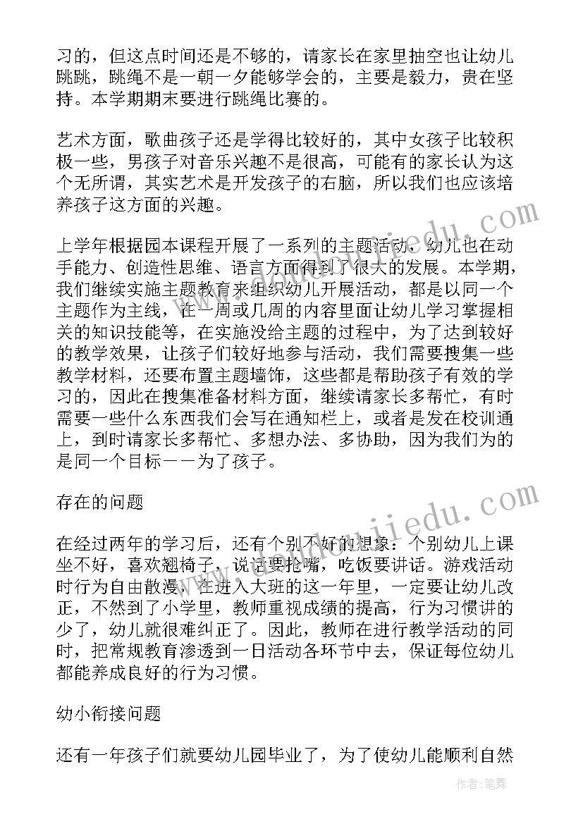 幼儿园大班开学家长会园长发言稿精品 幼儿园大班家长会发言稿(通用7篇)