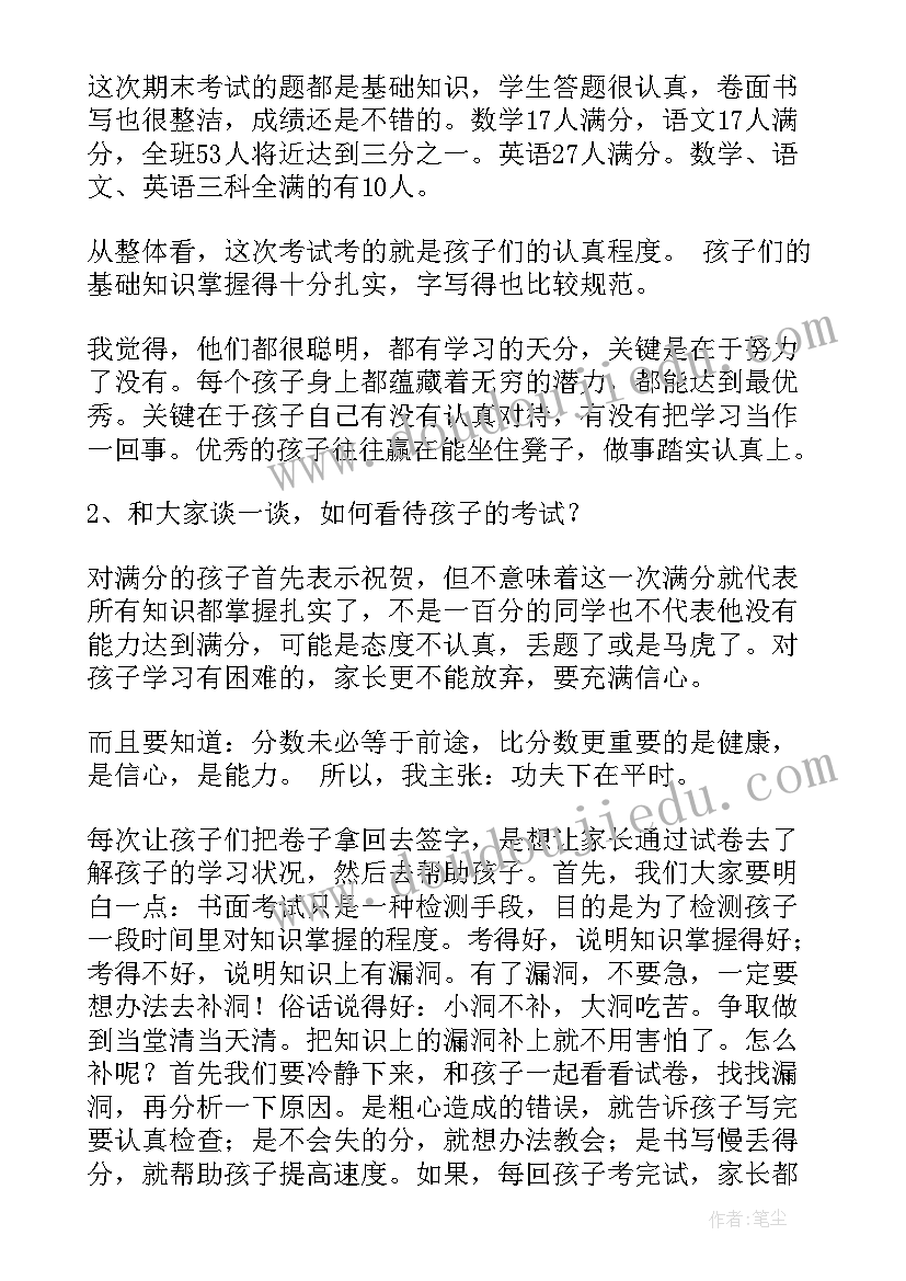 2023年一年级期末家长会发言稿老师(汇总9篇)