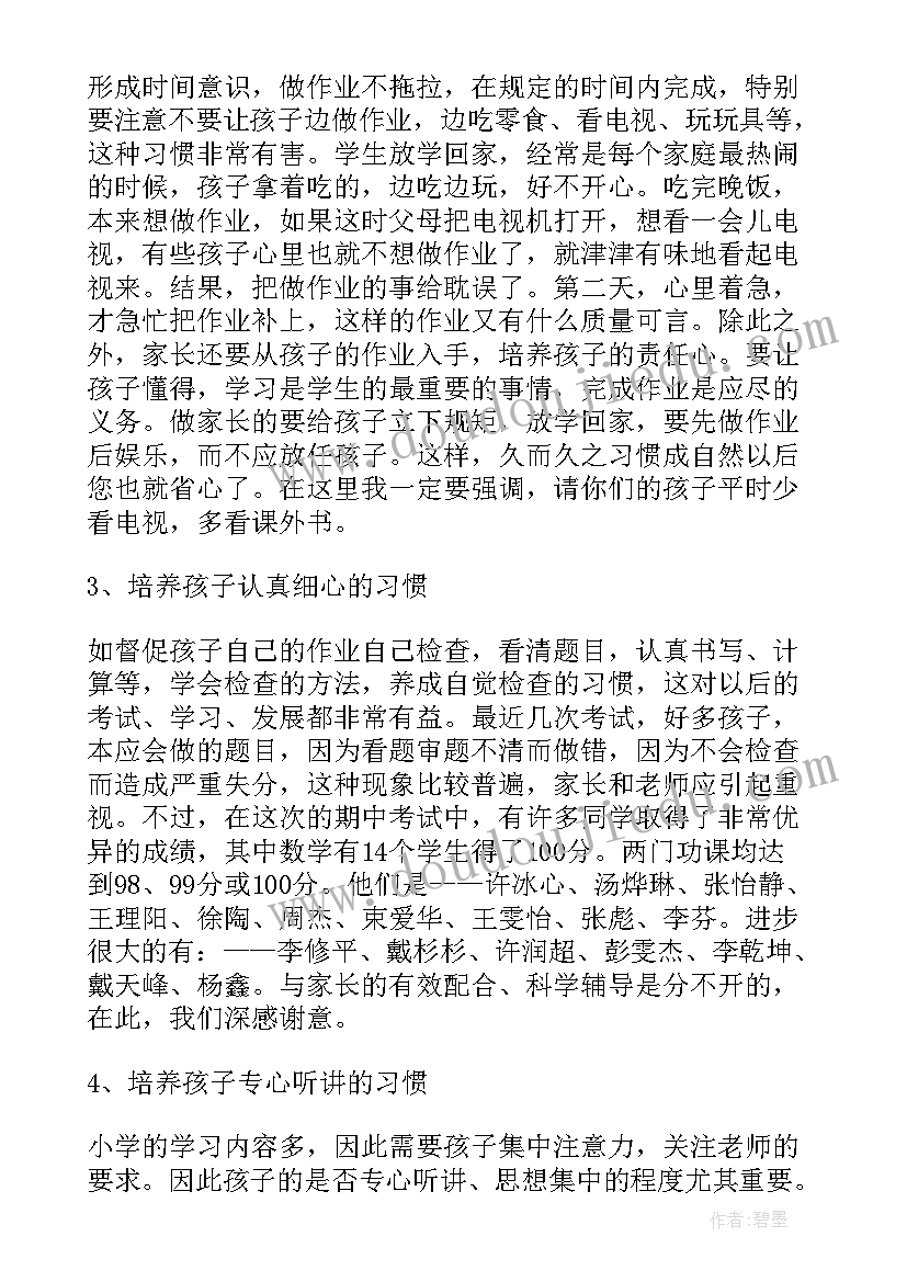 2023年一年级语文家长会应该说 一年级家长会发言稿(通用7篇)