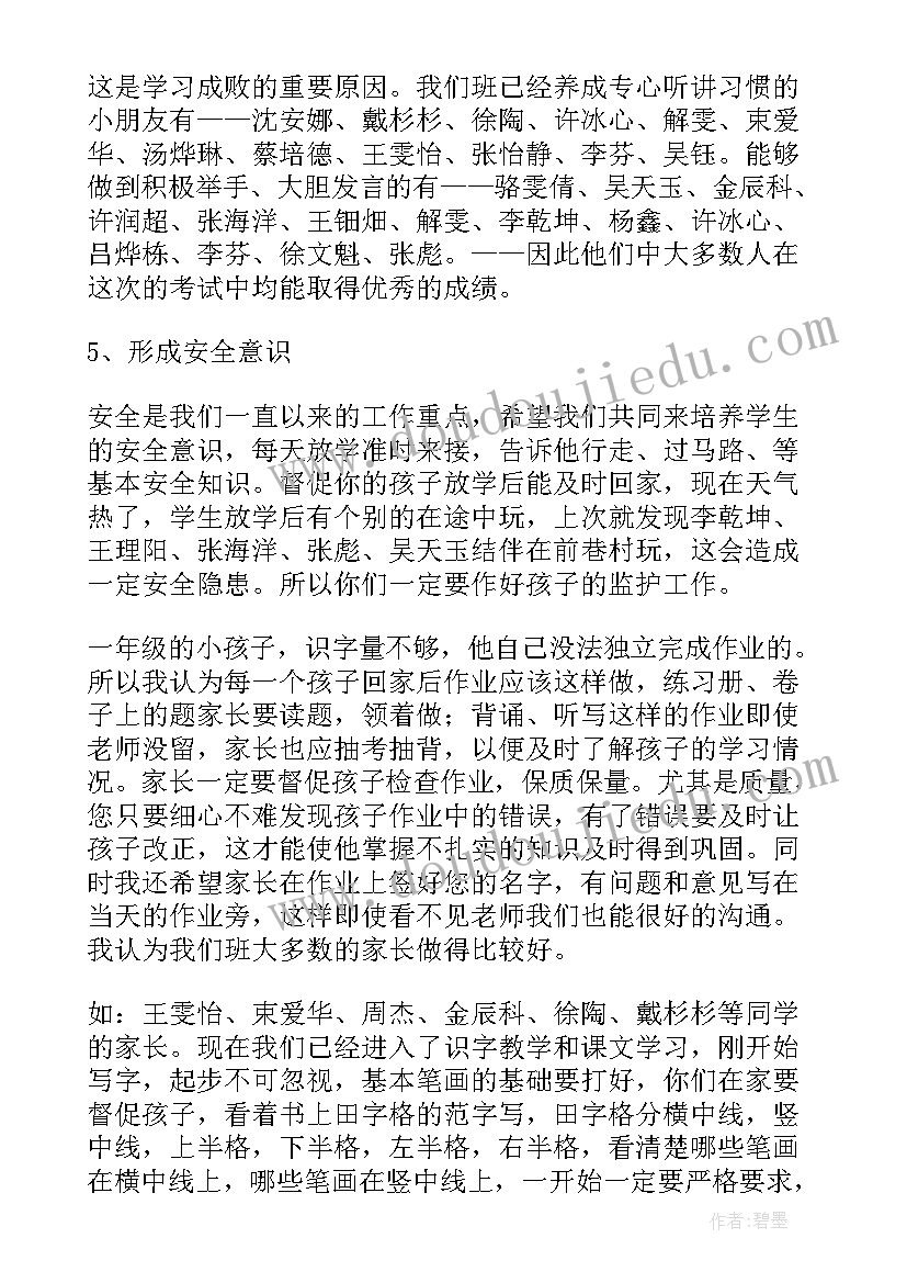 2023年一年级语文家长会应该说 一年级家长会发言稿(通用7篇)