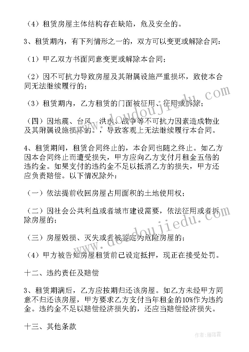 门面租赁合同简单免费 门面房租赁合同(精选8篇)