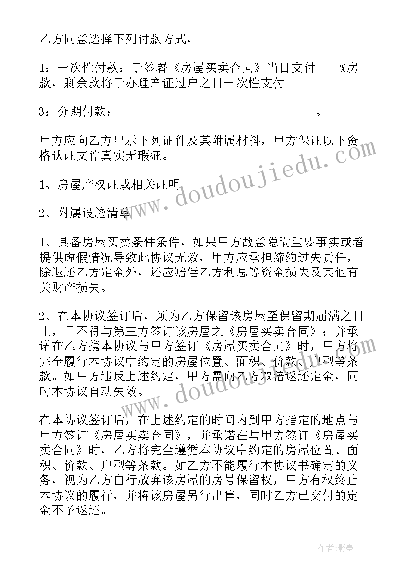 最新餐馆转让定金合同 二手房转让定金合同(汇总5篇)