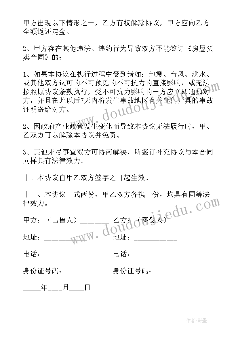 最新餐馆转让定金合同 二手房转让定金合同(汇总5篇)