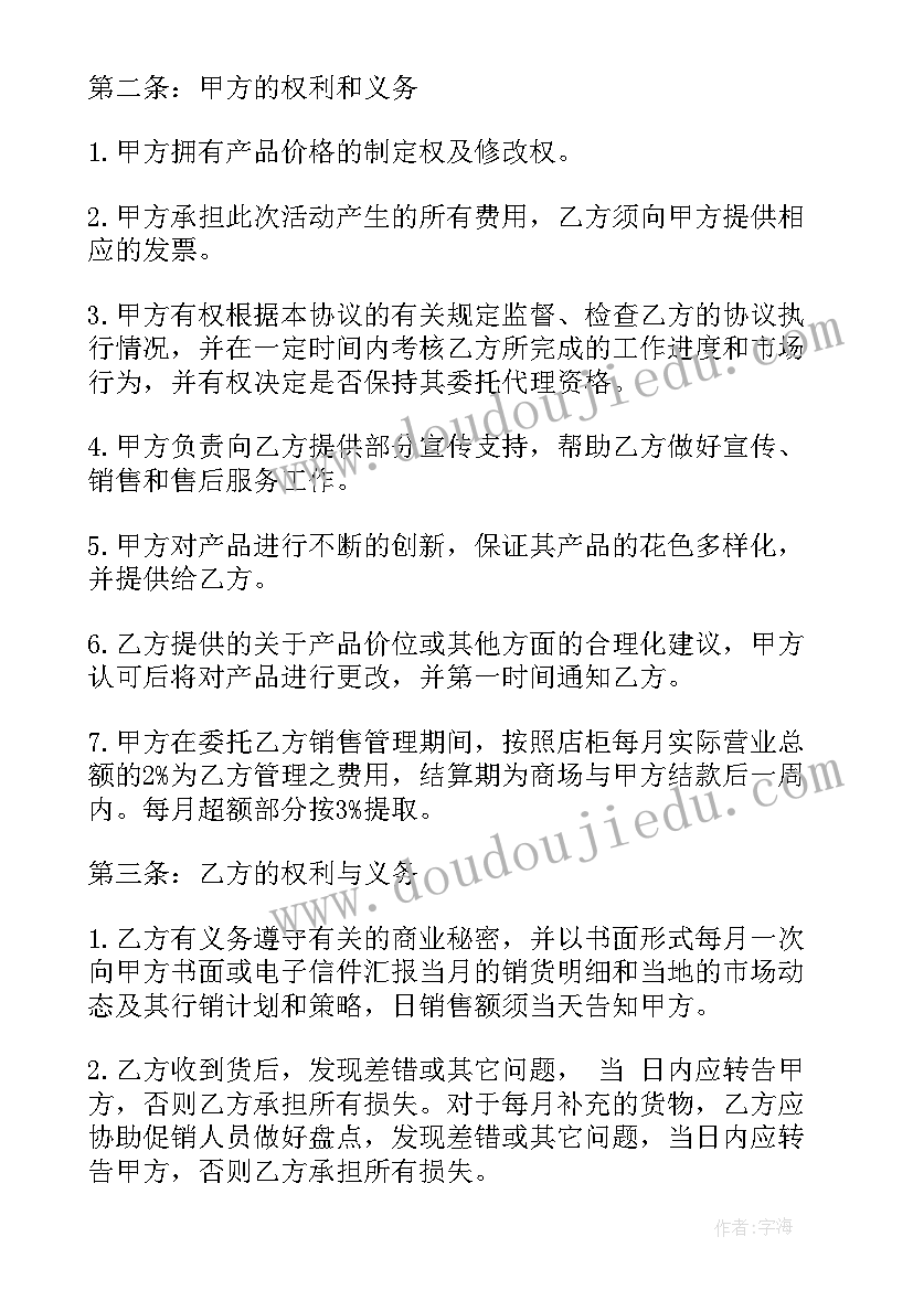 最新委托商场代销的订单以时间交印花税 委托代销合同(精选7篇)