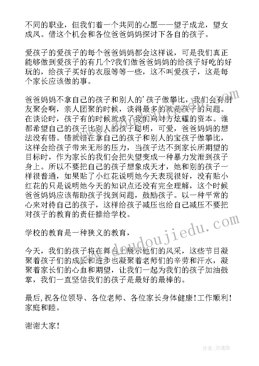 最新幼儿园安全教育家长发言稿 幼儿园六一活动家长发言稿(汇总5篇)