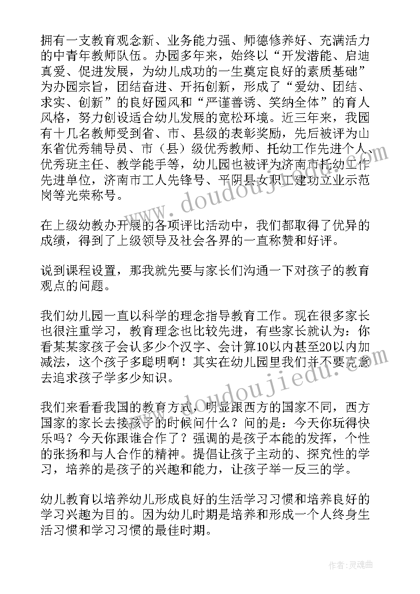 最新幼儿园安全教育家长发言稿 幼儿园六一活动家长发言稿(汇总5篇)