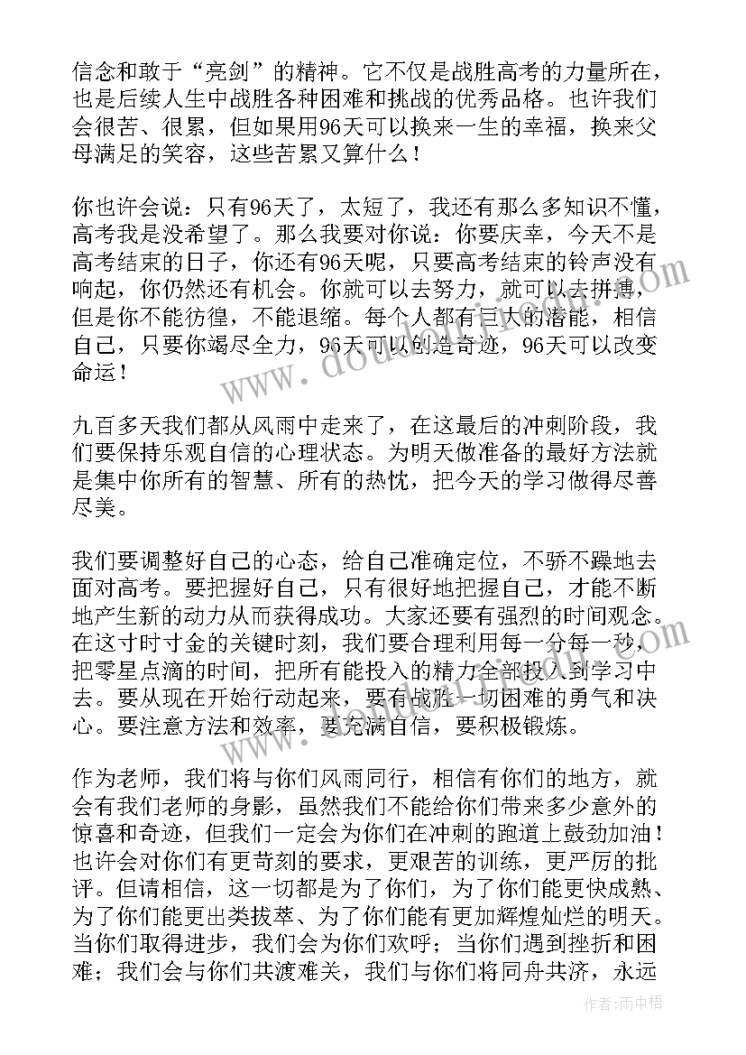 高三教师代表发言稿三分钟金句 高三百日冲刺教师代表发言稿(实用7篇)