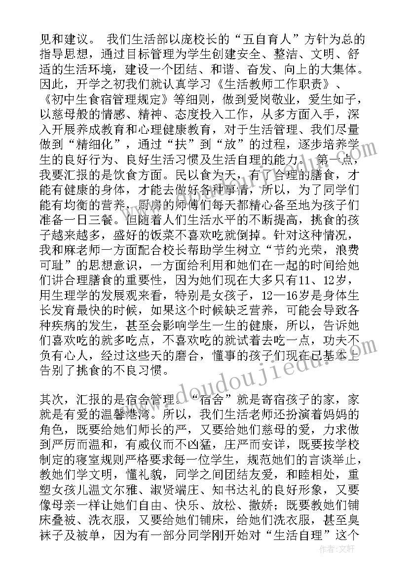 2023年生活老师发言稿(优秀5篇)