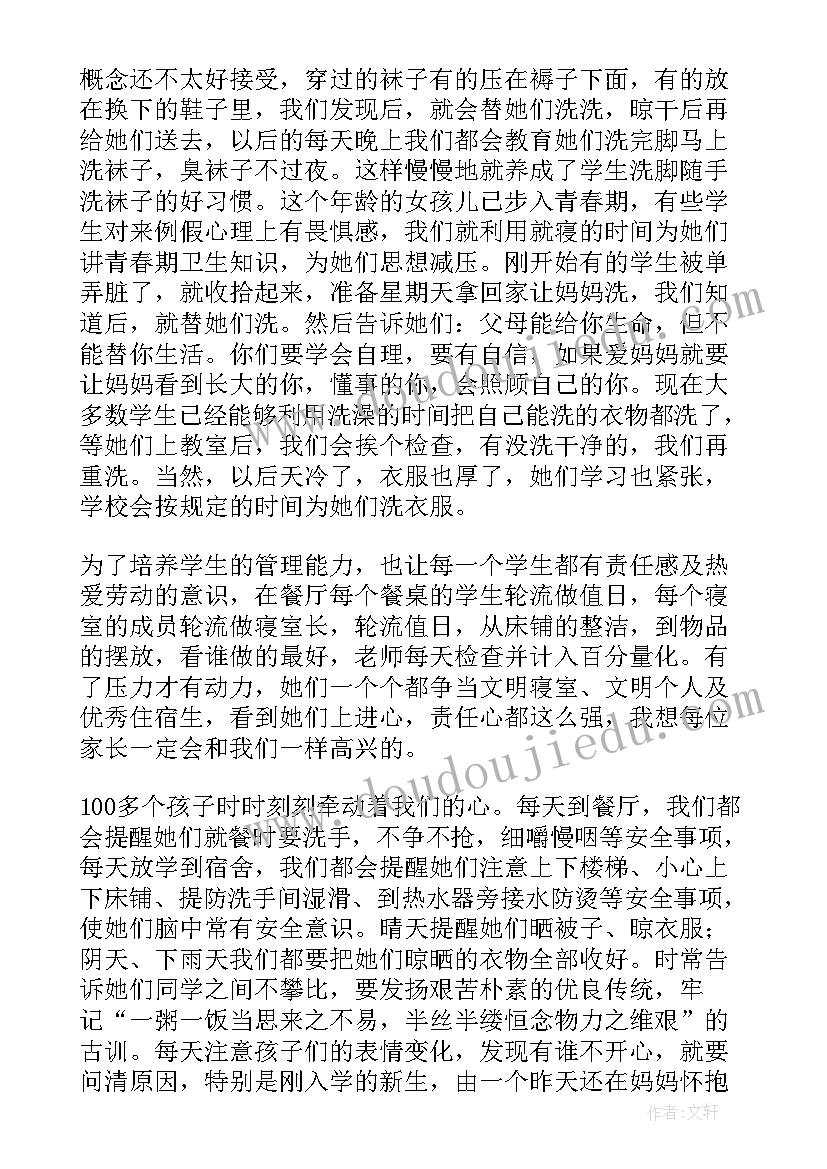 2023年生活老师发言稿(优秀5篇)