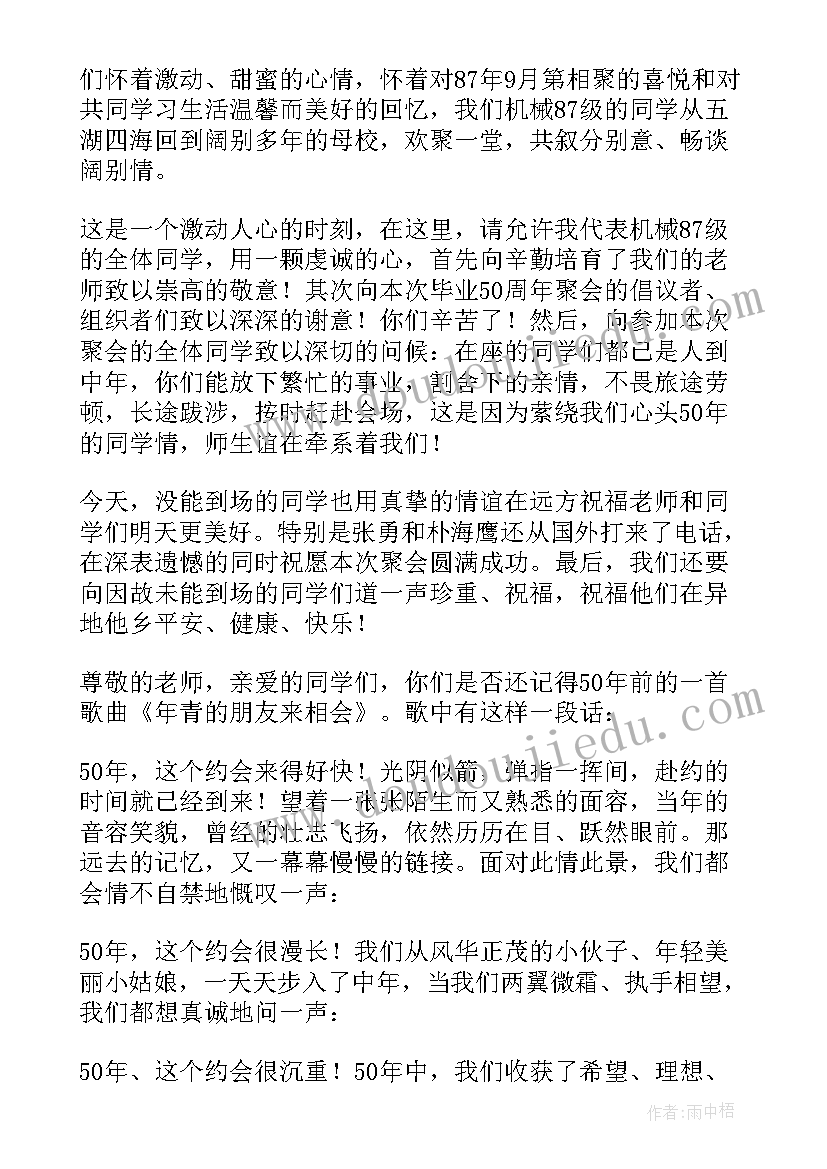 老年小学同学聚会发言稿(通用7篇)