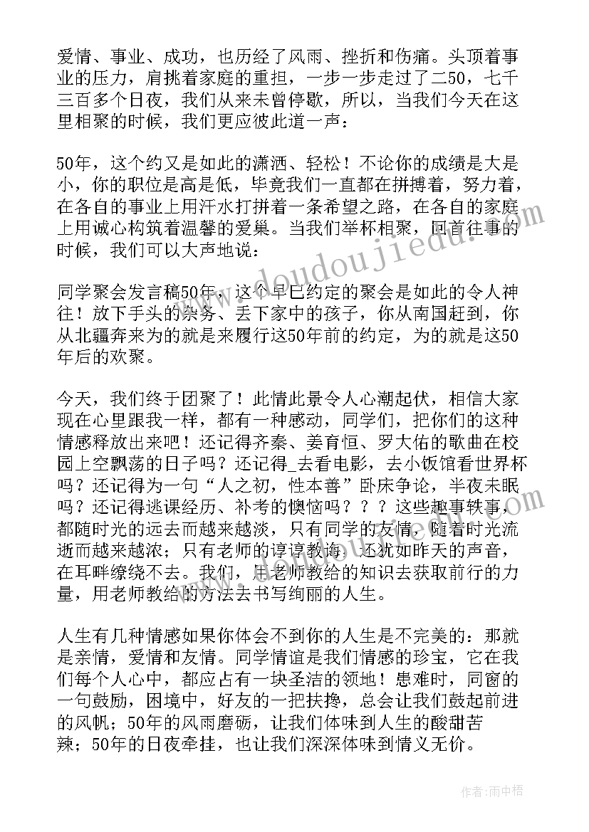 老年小学同学聚会发言稿(通用7篇)