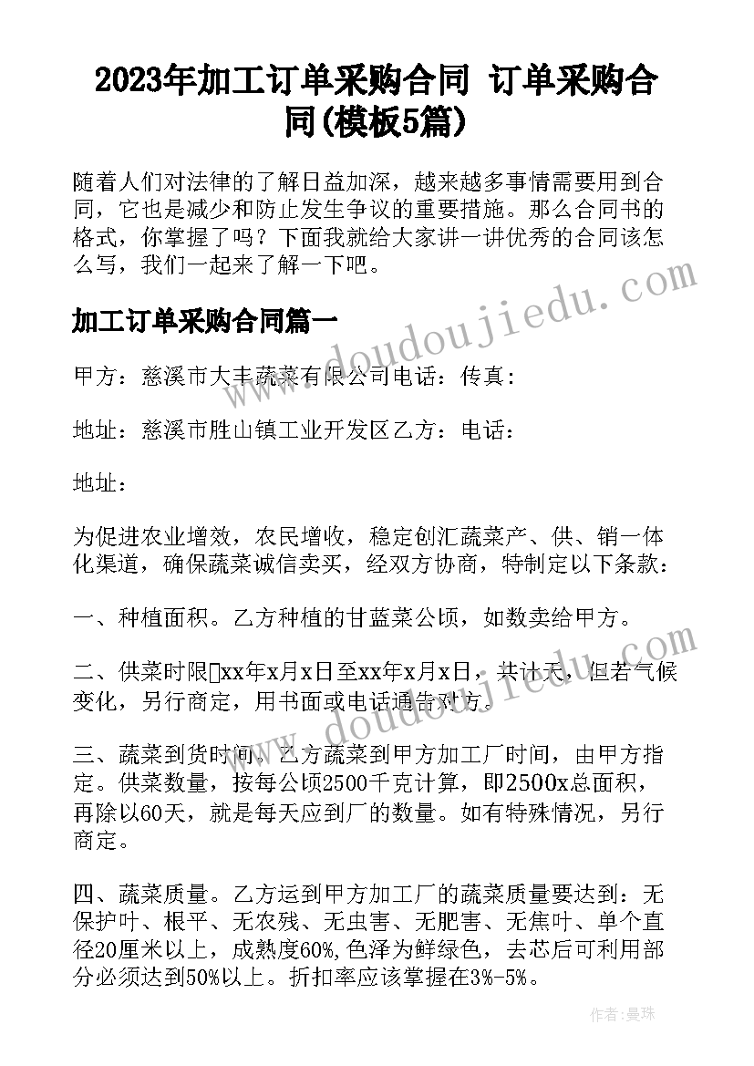 2023年加工订单采购合同 订单采购合同(模板5篇)