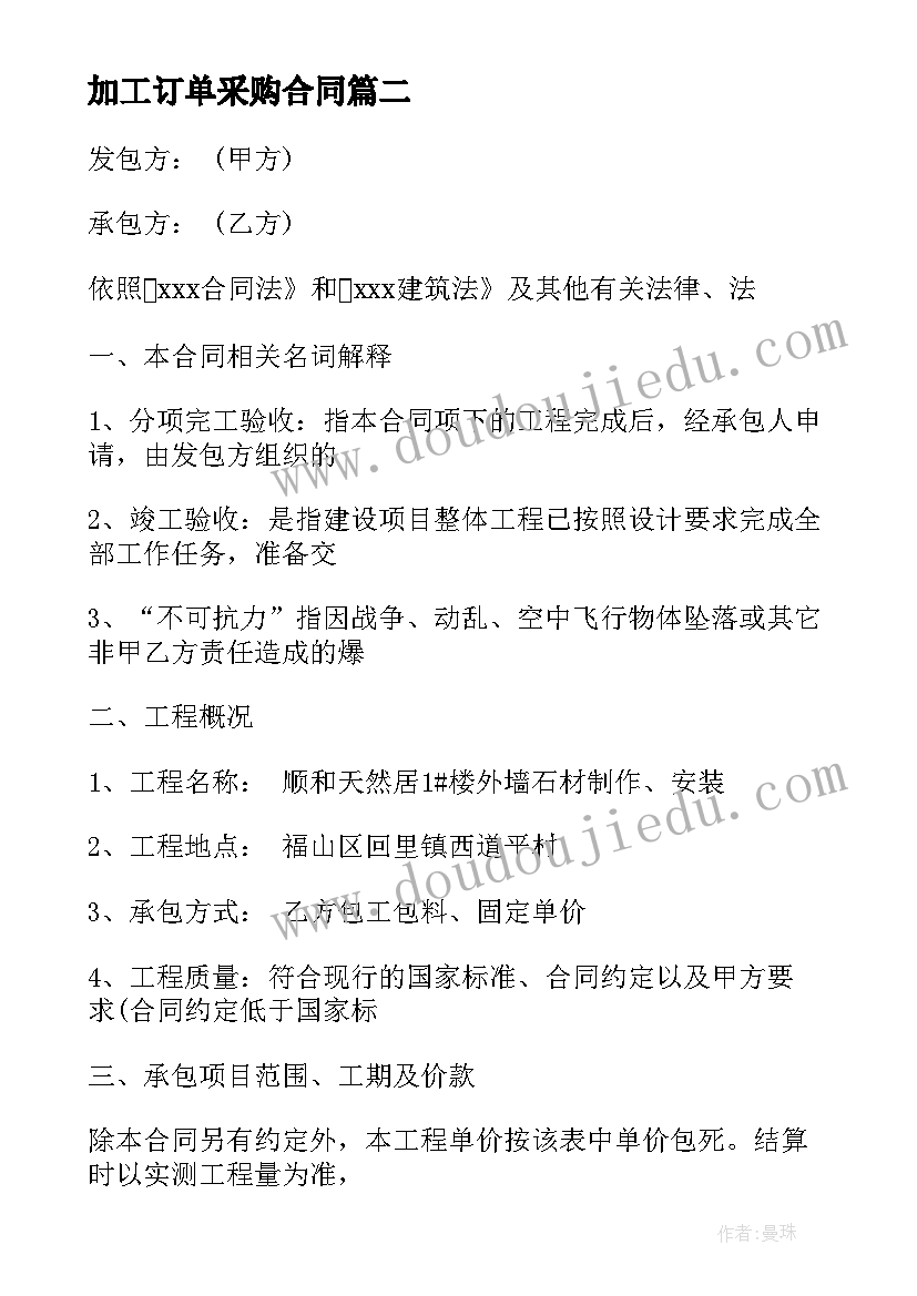 2023年加工订单采购合同 订单采购合同(模板5篇)